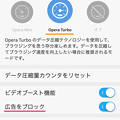 写真: Opera Mini 14.0.0：広告ブロック機能を搭載…したけど、Turbo利用時のみ - 4