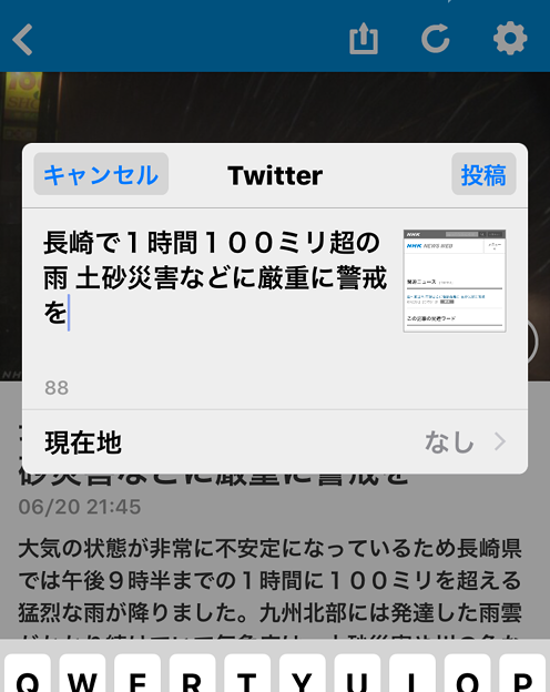 NHKニュースの防災・ニュースアプリ「NHKニュース・防災」- 7：Twitterでニュースをシェア