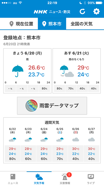 写真: NHKニュースの防災・ニュースアプリ「NHKニュース・防災」- 16：天気予報（熊本市）