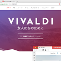 Vivaldi 1.3 リリースで公式HPがリニューアル！ - 1