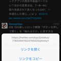 iOS 10：「文字が太くなる」設定が、日本語だけ反映されてない？ - 6（Echofon）
