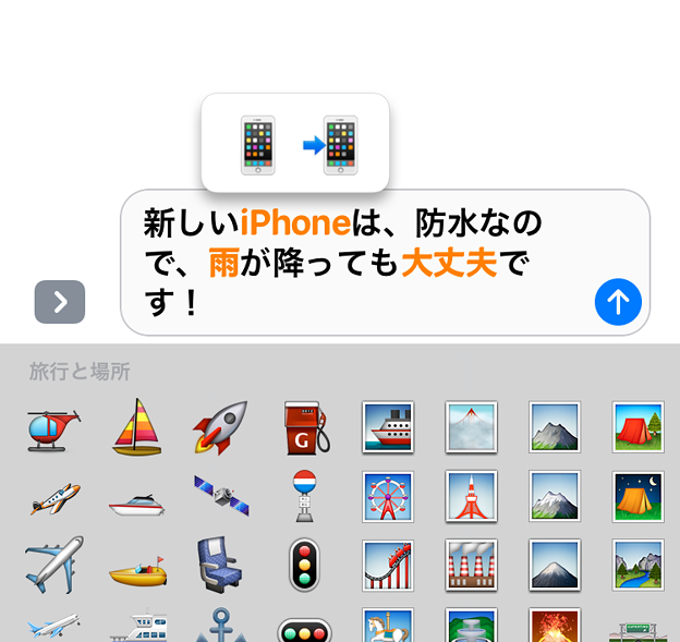 iOS 10 メッセージアプリ：絵文字キーボードに切り替えると、入力した単語の絵文字切り替えが可能に！ - 2