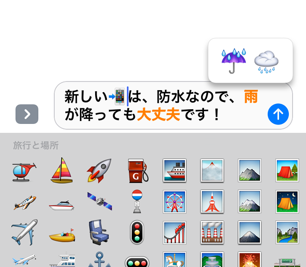 iOS 10 メッセージアプリ：絵文字キーボードに切り替えると、入力した単語の絵文字切り替えが可能に！ - 3