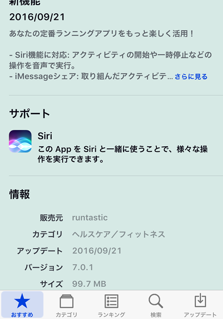 iOS 10：Siriサポートアプリの表示（Runtastic GPS）- 1