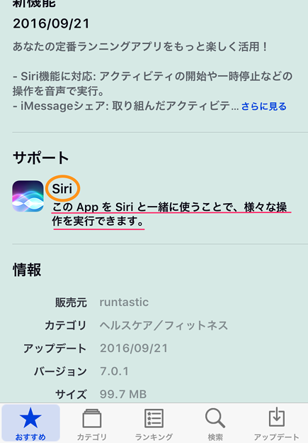 iOS 10：Siriサポートアプリの表示（Runtastic GPS）- 2