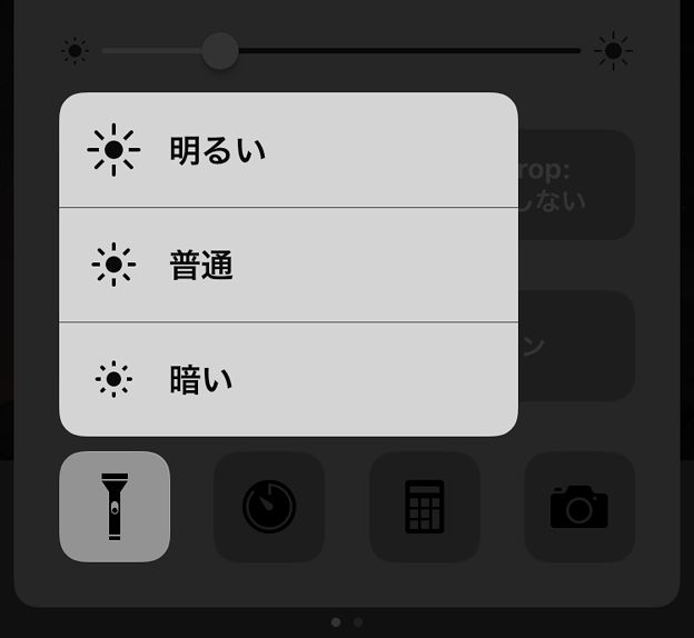 iOS 10 コントロールパネルの「3D Touch」：様々な明るさでライトを点灯
