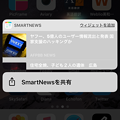 写真: iOS 10 ホーム画面で「3D Touch」- 3：スマートニュース