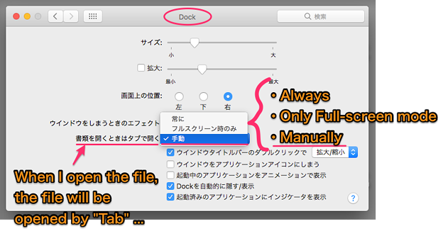 macOS SIerra 10.12のシステム環境設定「Dock」の項目 - 4（書類を開くときはタブで開く、手動）