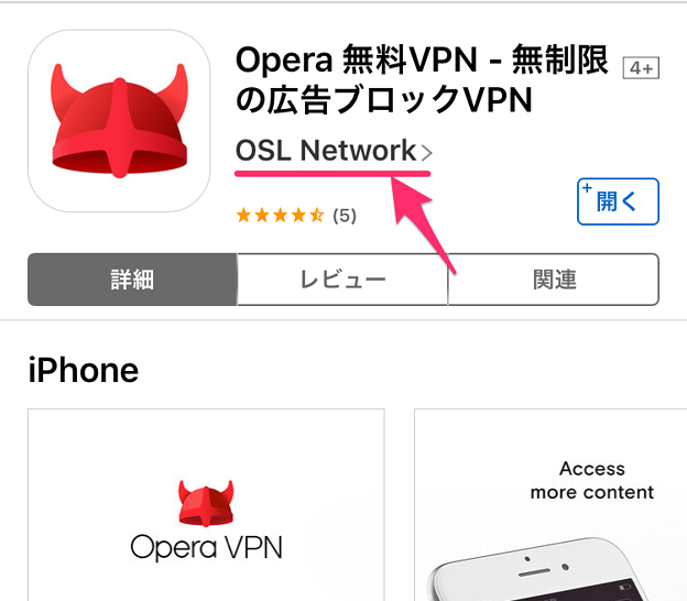 「Opera VPN」の開発が「OSL Network」に移管？！ - 1