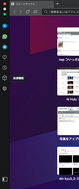 写真: Opera Dev 45.0.2545.0：サイドバー等の各種アイコンデザインが変更