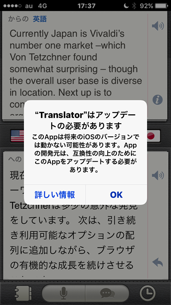 写真: iOS 10.3：32bitアプリに表示されるアラート