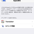 写真: iOS 10.3：設定アプリ[一般＞情報＞App]に、将来利用できなくなる可能性ある32bitをアプリ一覧表示