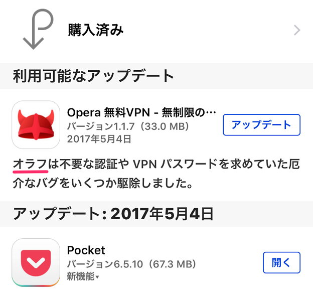 Opera VPNのアップデート情報に、担当者（「オラフ」）の名前？それともネタ？？ - 2