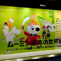 クリスタル広場：名古屋三越栄店で開催中の「ムーミン絵本の世界展」の看板