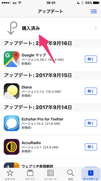 写真: iOS 10 App Store：以前インストールした事のあるアプリは購入済みからチェック可能 - 2