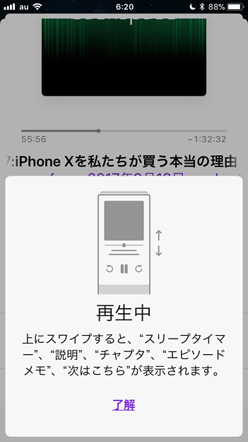 iOS 11：リニューアルされたPodcastアプリ - 3（初回起動時に表示された説明）