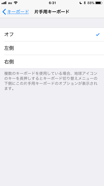 写真: iOS 11：設定アプリもプチリニューアル - 7（片手用キーボードの設定）