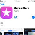 写真: iOS 11：アイコンがダサくなった、iTunes Storeアプリ - 2