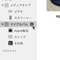 macOS High Sierraの写真アプリ：『マイアルバム』にマウスオーバーでアルバム追加の『＋』ボタン