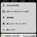 iOS版Chrome 62 No - 1：3D Touch
