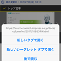 iOS版Chrome 62 No - 20：リンク長押しメニュー
