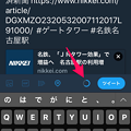 写真: Twitter公式アプリ：入力文字数の半角280字化に伴い、入力可能文字数表示が変更！ - 3