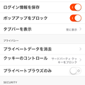 iOS版Brave 1.5.1 No - 3：設定