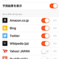 iOS版Brave 1.5.1 No - 4：設定（検索）