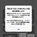 写真: iOS 11.2：Wi-Fi接続解除すると「明日まで解除」と表示される仕様に変更！ - 1