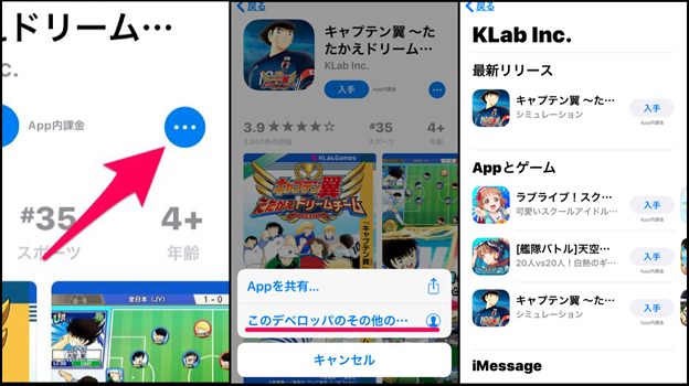 iOS 11：App Storeからそのアプリを使ったデベロッパーのアプリ一覧ページへ移動するメニュー - 3