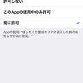 写真: iOS 11：プライバシー ＞位置情報の設定（アイチポリス） - 1