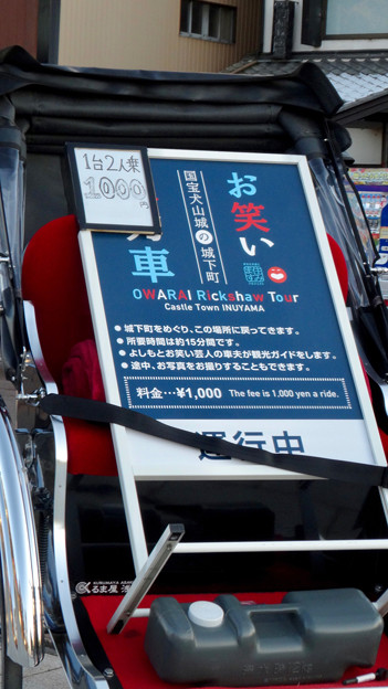 写真: 犬山城下町：待機中の「お笑い人力車」の人力車 - 3