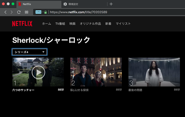 OperaのVPN機能使えば、日本で見れないNETFLIX動画も視聴可能！？ - 3
