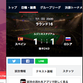 Vivaldi WEBパネル：Sportsnaviのワールドカップ特集 - 5（テキスト速報）