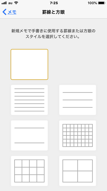 iOS 12のメモアプリ：手書き使用時の背景選択