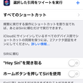 iOS 12の新機能「ショートカット」- 9：設定アプリ「Siriと検索」にショートカット関連の項目