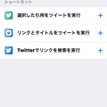 iOS 12の新機能「ショートカット」- 10：設定アプリ「Siriと検索」にショートカット関連の項目