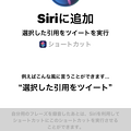 iOS 12の新機能「ショートカット」- 11：設定アプリ「Siriと検索」にショートカット関連の項目（ショートカットをSiriに追加）