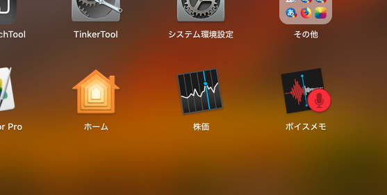 写真: macOS Mojaveに追加された3つのアプリ「ホーム」「株価」「ボイスメモ」