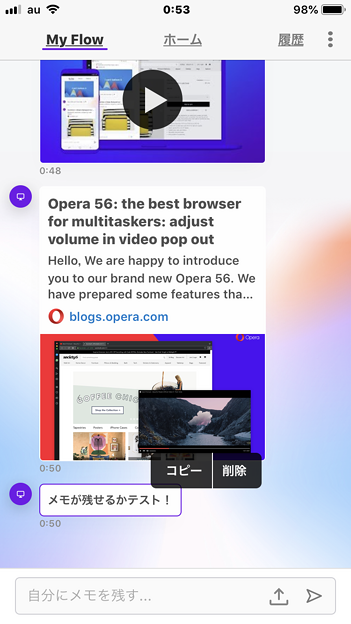 iOS版Opera Touch 1.0.2 No - 9：My Flowのテキスト長押しメニュー