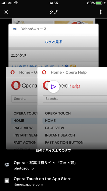 iOS版Opera Touch 1.0.2 No - 36：タブを右スワイプで「My Flow」に送信