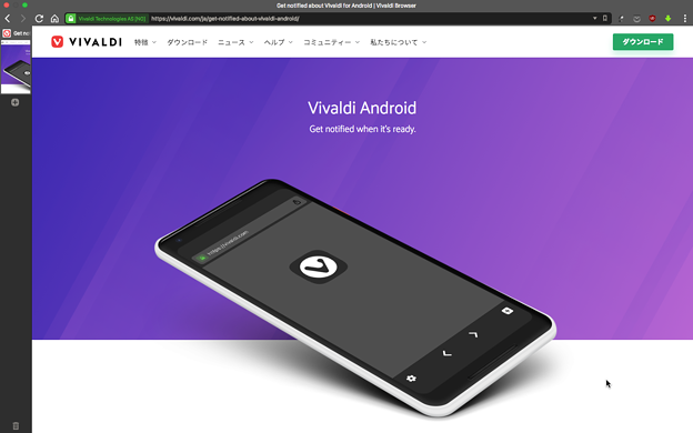 写真: Android版Vivaldiの情報配信メール登録ページ - 1