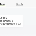 Opera Touch：My FlowをToDoリストとして使う - 2