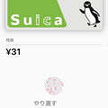 モバイルSuica：Walletアプリで「ヘルプモード」をオン！ - 3（Touch ID）