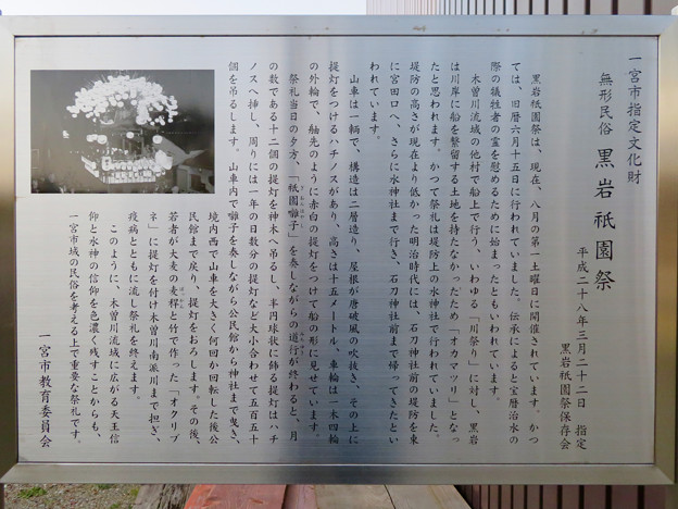 写真: 黒岩石刀神社 - 6：黒岩祇園祭の説明