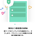 Aloha Browser 2.8.3 No - 1：初回起動時に表示されるアプリの説明（VPN）
