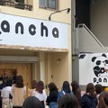 写真: 大須商店街：行列ができてたタピオカミルクティー専門店「Pancha」- 2