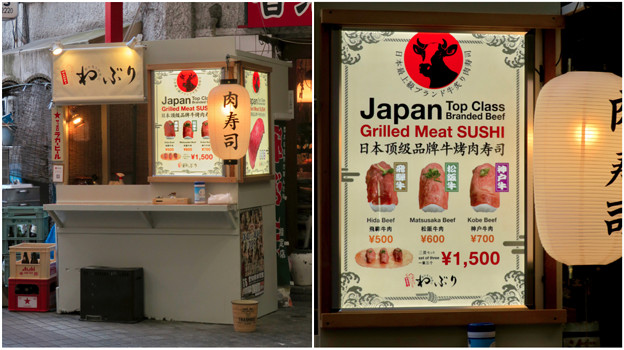 写真: 大須商店街：肉を使った立ち喰い寿司「わぶり」 - 5