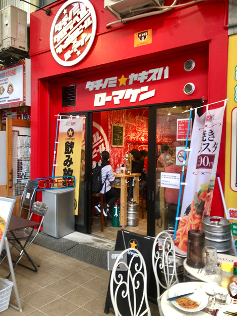 写真: 大須商店街：立ち喰いスパゲッティーのお店（？）「タチノミ ヤキスパ ローマケン」