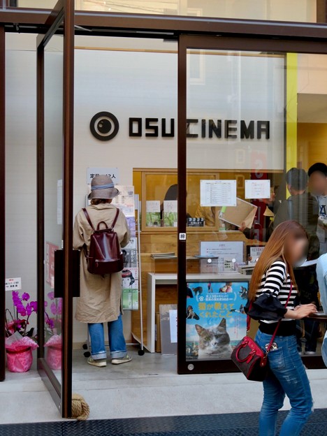 写真: 30年ぶりに大須にオープンした映画館「大須シネマ」 - 10